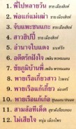 รวมฮิตลูกทุ่ง - พี่หลายวัน (ชาย เมืองสิงห์) VCD1097-WEB2